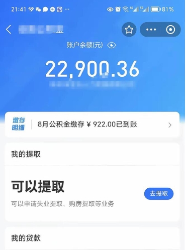 沅江公积金套现24小时微信（沅江公积金微信提现怎么操作）